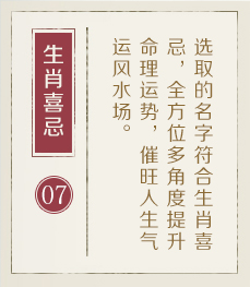 新生儿起名-起名流程七